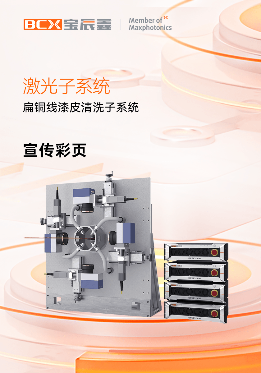 凯时娱乐人生就是博扁铜线漆皮洗濯子系统