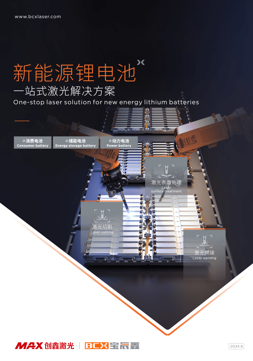 凯时娱乐人生就是博新能源锂电一站式解决方案