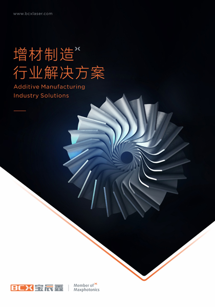 凯时娱乐人生就是博增材制造激光解决方案