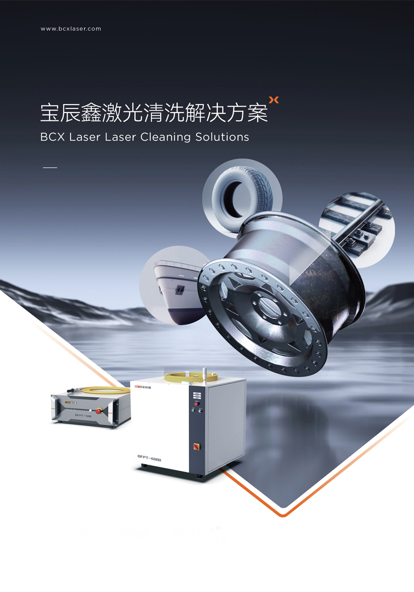 凯时娱乐人生就是博激光洗濯解决方案